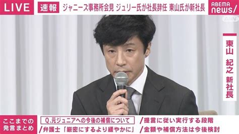 【画像】ジャニーズ事務所の記者会見 東山紀之「僕が性加害をしたことはない」 ライブドアニュース