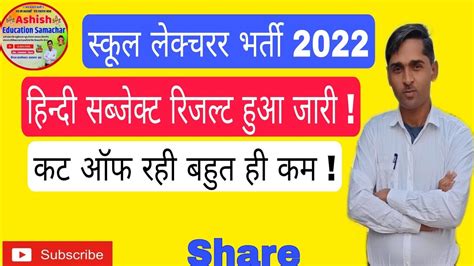 Rpsc 1st Grade Hindi Result 2022Hindi Cut Off Marks 2023 YouTube