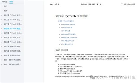 20万字的《PyTorch实用手册》！这是我见过最易上手的pytorch教程 - 知乎