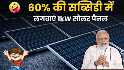 Loom Solar बड़ी डील 60 की सब्सिडी में लगवाएं 1kw सोलर पैनल बिजली बिल