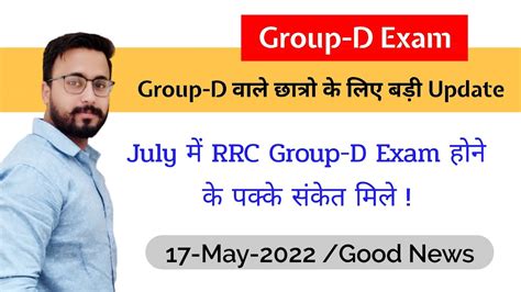 Railway Group D Exam Date Railway Group D Eca Update Group D Exam