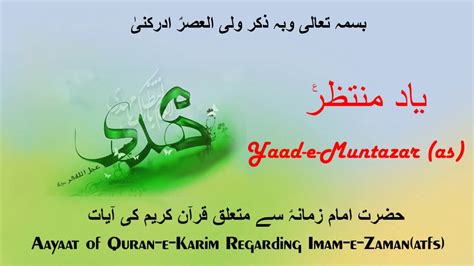 Topic Aayaat Of Quran E Karim Regarding Imam E Zaman Atfs Youtube