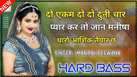 दो एकम दो दो दुनी चार Dj Remix Hard Bass Manraj Deewana New Trending