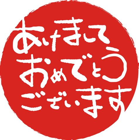 無料年賀状賀詞素材「あけましておめでとうございます」14ダウンロード｜かわいいイラストとテンプレート 年賀素材館 年賀状 賀詞 年賀状