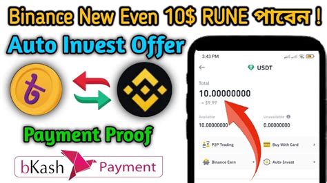 Binance Auto Invest New Even 10 BUSD Token সবই পবন YouTube