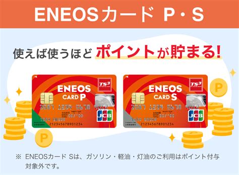 Eneosカードp・s｜eneosカードの使い方｜特設ページ｜ts Cubic Webサイト