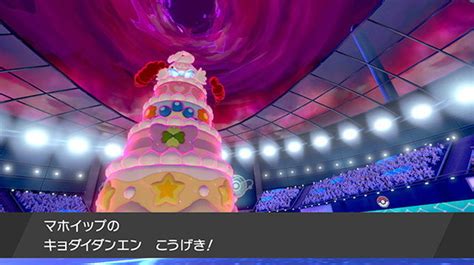 【剣盾2周年】ケーキで「マホイップ（キョダイマックス）」を完全再現！『ポケモン ソード・シールド』の誕生日を祝福 Gamespark