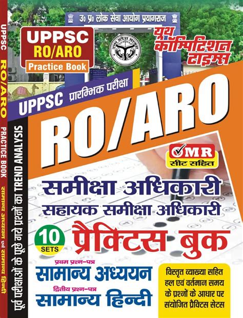 Get Digital Access To 2023 24 UPPSC RO ARO General Knowledge General