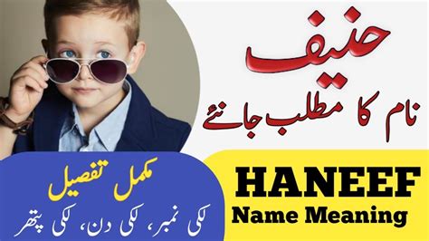 haneef  meaning  urdu haneef naam ka matlab muslim boy