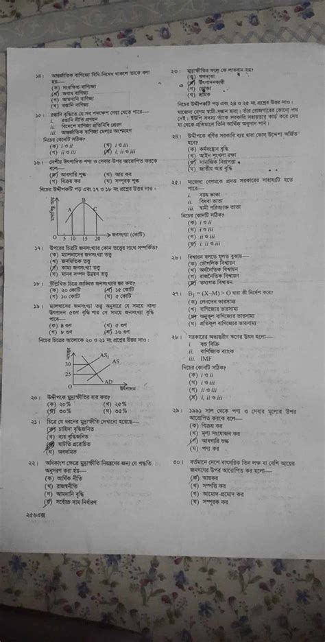 Hsc Economics Nd Paper Question Solution Dhaka Board