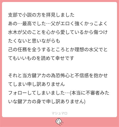 支部で小説の方を拝見しました あの最高でした父がエロく強くかっこよく 水木が父のことを心から愛しているから傷つけたくないと思いながらも 己