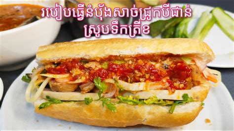 Cambodian Pork Belly Sandwich Recipe Khmer Food