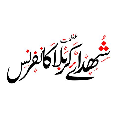 Shudhy E Karbala Conference Urdu Arabic Calligraphy Shuhda Conferencetext Lettring In Style