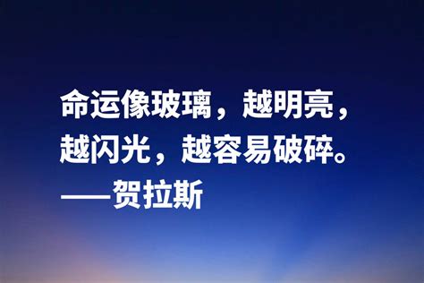 古罗马大诗人贺拉斯这十句经典名言内涵深刻极具哲理收藏了 搜狐大视野 搜狐新闻