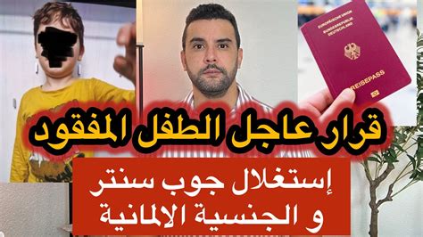 وضع بعض المدارس المزري في ألمانيا • إستغلال من أجل الحصول على الجنسية