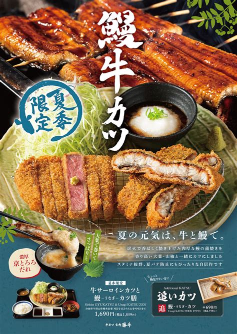 斬新さで大ヒット！肉厚なうなぎのかば焼きを揚げた「うなぎカツ」と牛カツの盛り合わせが限定復活【牛カツ京都勝牛】 ポイント交換のpex