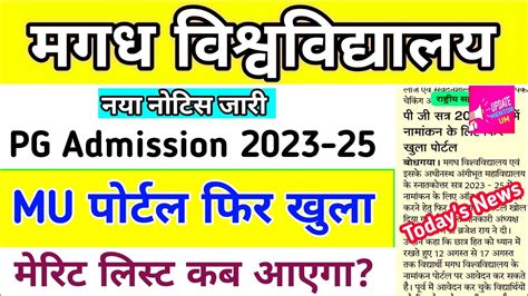 MU PG Admission 2023 25 Merit List Kab Aayega Magadh University PG