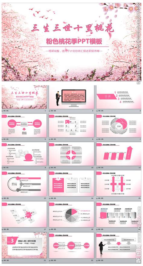 粉色三生三世十里桃花节ppt 其他 Ppt 多媒体图库 昵图网