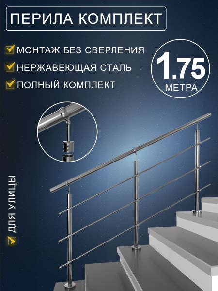Перила для лестницы нержавейка ограждение из нержавеющей стали комплект ...