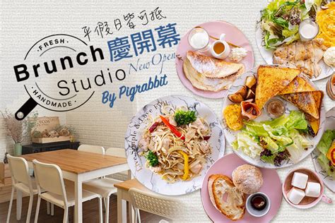 布朗奇早午餐 Brunch Studio超值優惠方案 Gomaji 懂生活的好麻吉