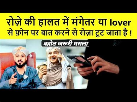 Roze Me GF Se Baat Karna Kaisa Hai By Mufti Alam Madari YouTube