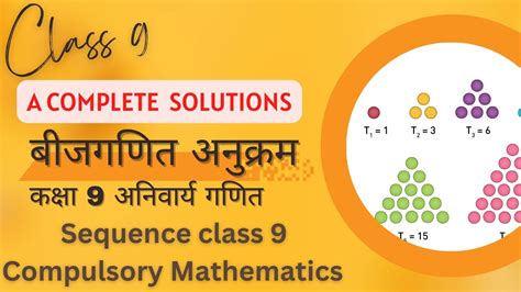 अनुक्रम अभ्यास कक्षा ९ Sequence Exercise Class 9 Com Maths Youtube