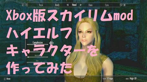 Xbox版スカイリム美化modを入れてキャラメイク美人系エルフ！ Author にいけんちゃん