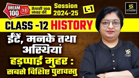 Bricks Beads And Bones Class 12 History Chapter 1 L 1 Harappan