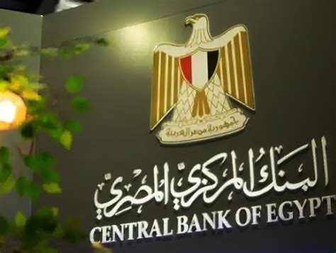 البنك المركزي المصري لجنة السياسة النقديـة تقرر الإبقاء على أسعار