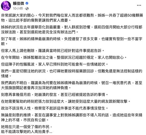 性騷衝突延燒！中市議員羅廷瑋控受死亡威脅 前議員賴佳微自我傷害弟曝現況 上報 焦點