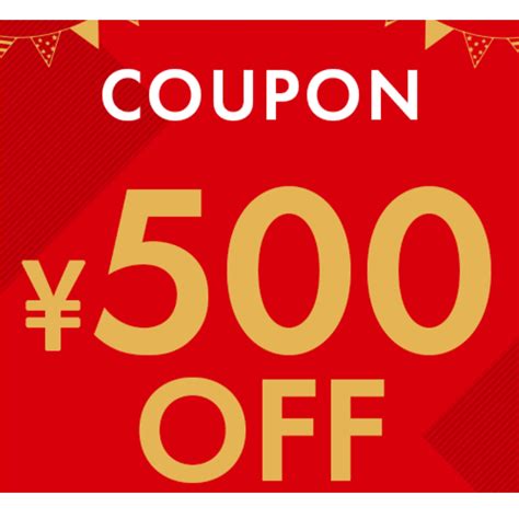 ショッピングクーポン Yahoo ショッピング 500円OFF