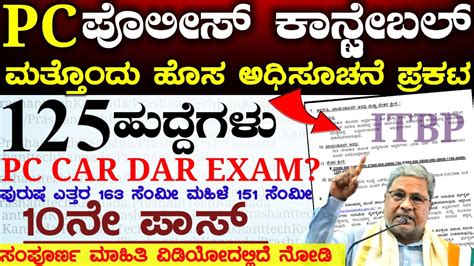 Pc Police Constable New Latest Jobs Civil Police Cad Dar Exam Date Itbp