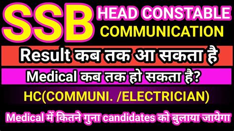 SSB Hc Communication Result Update 2024 SSB Madical Kab Tak Ho Skta