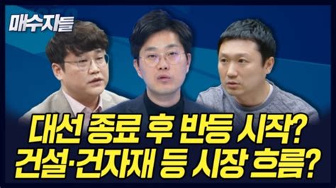 대선 종료 후 반등 시작오늘 밤 매수자들에서 공개 네이트 뉴스