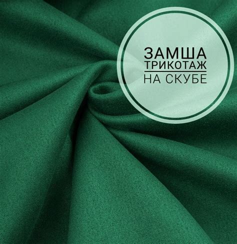 Ткань для шитья. Искусственная замша, зелёная, 100х150 см - купить с ...
