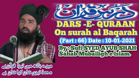 DARS E QURAN On Surath Al Baqrah Part 66 By Sufi Syed Ayub Shah Sahab