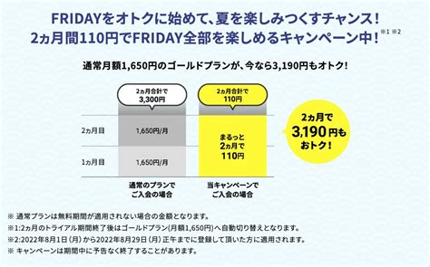 Friday On Twitter 【感謝のサマーキャンペーン】 絶好調！ フライデー のサブスク『fridayサブスクリプション』が