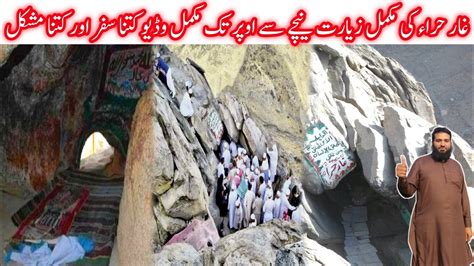 Ghar E Hira Full Inside View And Story Naya Rasta Khul Gya Jabal Noor