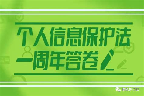 从理性漠视到讨个说法，个保法一年后普通人维权更容易了吗？ 安全内参 决策者的网络安全知识库