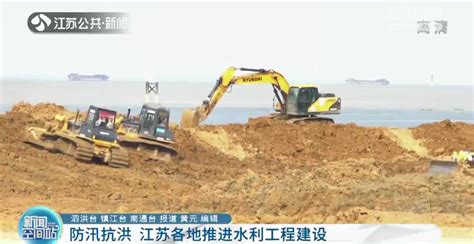 江苏各地推进水利工程建设 确保安全度汛荔枝网新闻