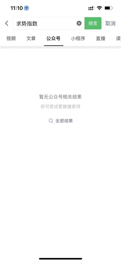 公众号改名后无法被搜索到？ 微信开放社区