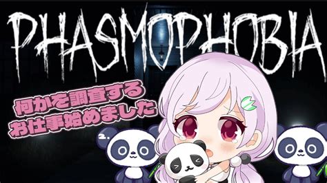 【phasmophobia】なんか久しぶりにおばけを調査することになりました Youtube