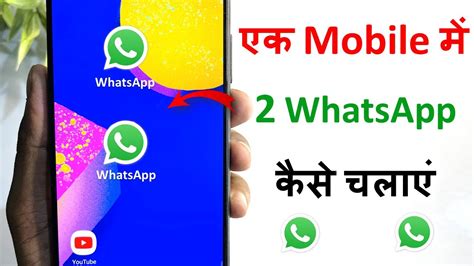 Ek Phone Me 2 Whatsapp Kaise Chalaye How To Use 2 Whatsapp In One