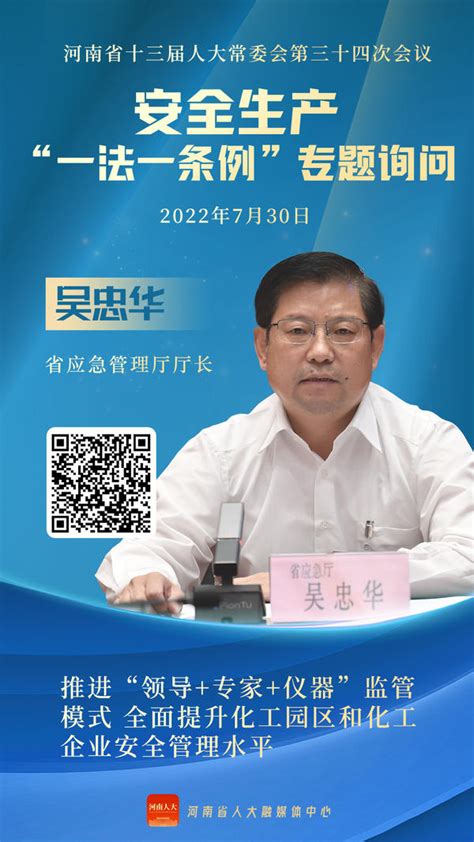 专题询问现场直击②丨河南省应急管理厅：推进“领导专家仪器”监管模式 全面提升化工园区和化工企业安全管理水平 大河网