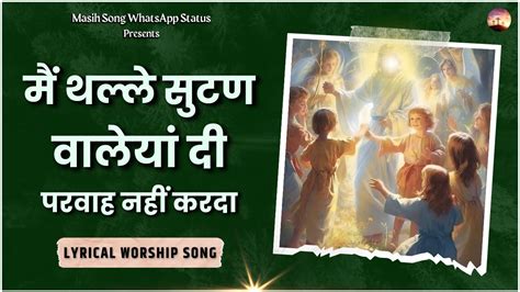 Mai Thalle Sutan Waleyan Di Parwah Nahi Karda Lyrical Worship Song