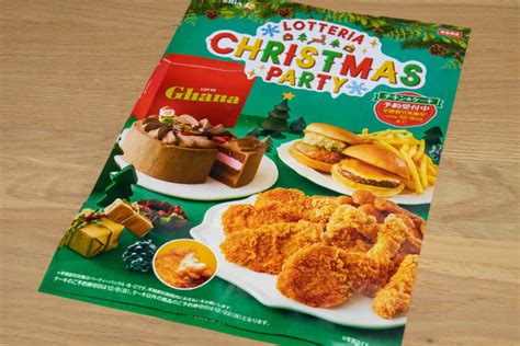 【ロッテリア】クリスマスチキン2022 ガーナのガトーショコラも！値段・予約方法は？ カフェレポ！