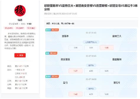 新浪彩票专家仙道竞彩推荐：欧联欧冠英冠3串1彩票新浪竞技风暴新浪网