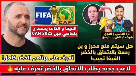 عاجل توغاي يرد بقوة على الشوالي برنامج بلماضي و الخضر بلماضي يتلقى