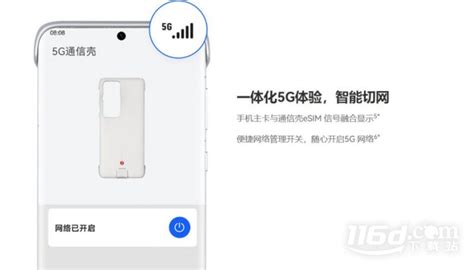 华为p60系列支持5g了！5g通信壳现已上架 仅需640元 手机百科 116攻略教程