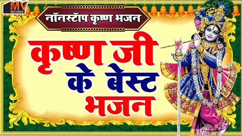 Krishna Ji Ke Bhajan राधा कृष्णा भजन Radha Krishna Bhajan Top